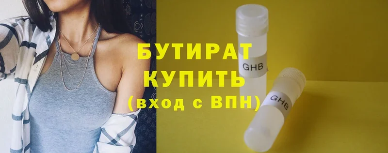 БУТИРАТ BDO  Калязин 