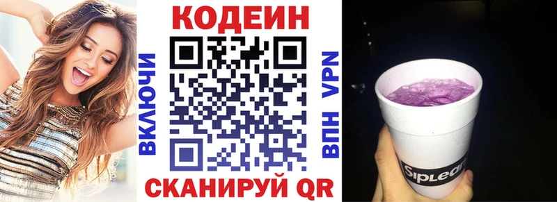 где можно купить Калязин Кодеин напиток Lean (лин)