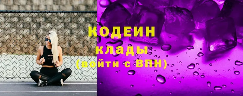 Codein напиток Lean (лин)  Калязин 